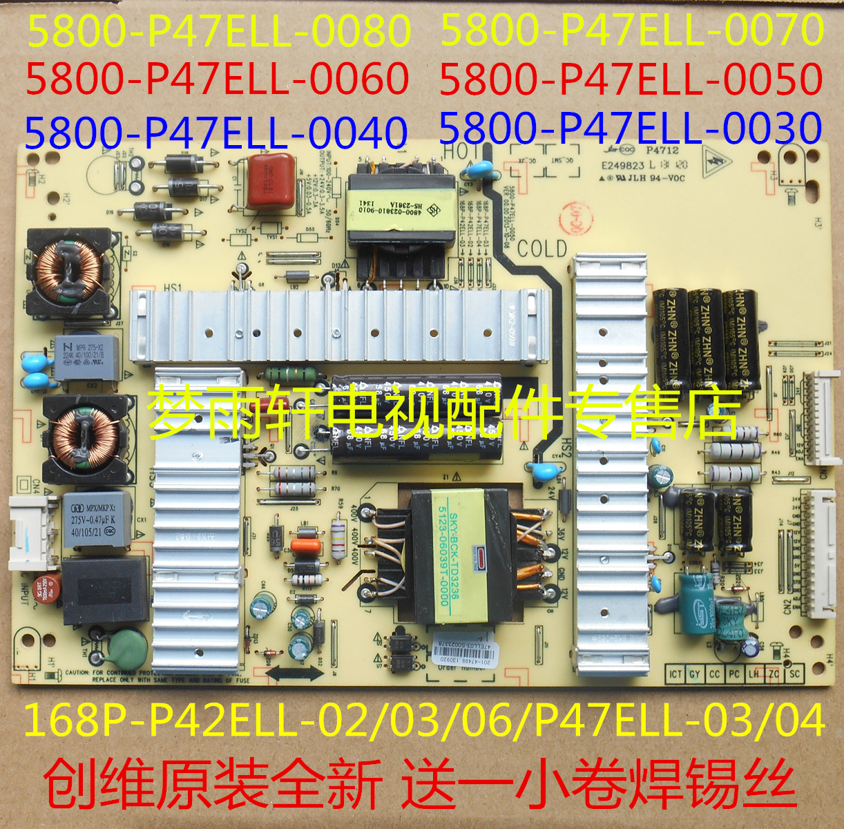 创维5800-P47ELL-0040/0050/0070/0080电源板168P-P42ELL-02/03/6 - 图3