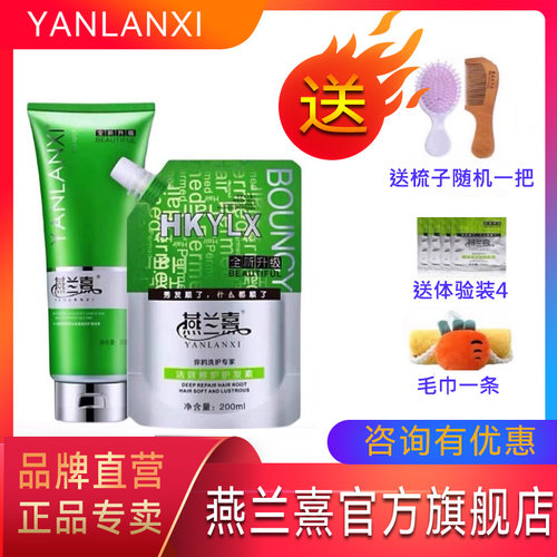 燕兰熹官方旗舰店洗发水护发素套装生姜首乌滋养洗发乳燕来熹正品 - 图0