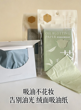 伊采莲绒面碳素毛尖茶吸油面纸