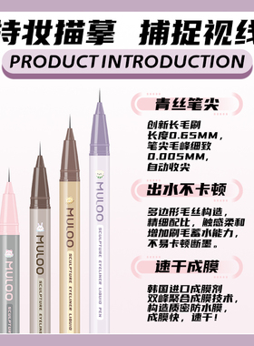 目录精雕青丝眼线液笔细头下睫毛