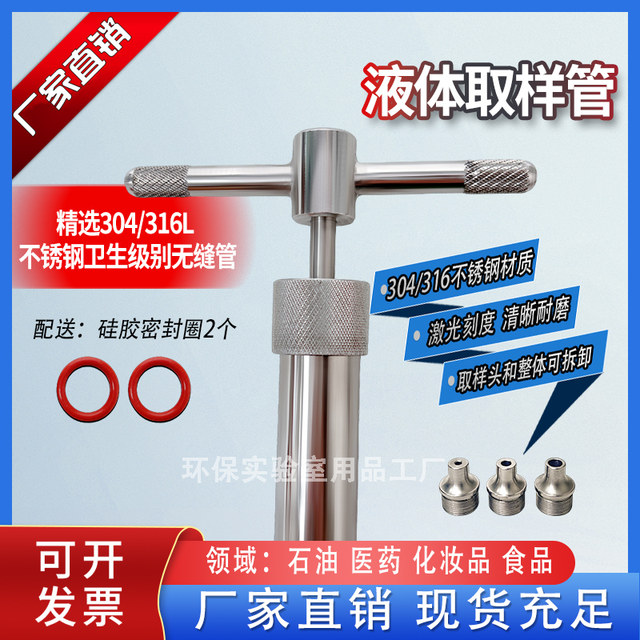 304/316L stainless steel liquid sampling tube with scale