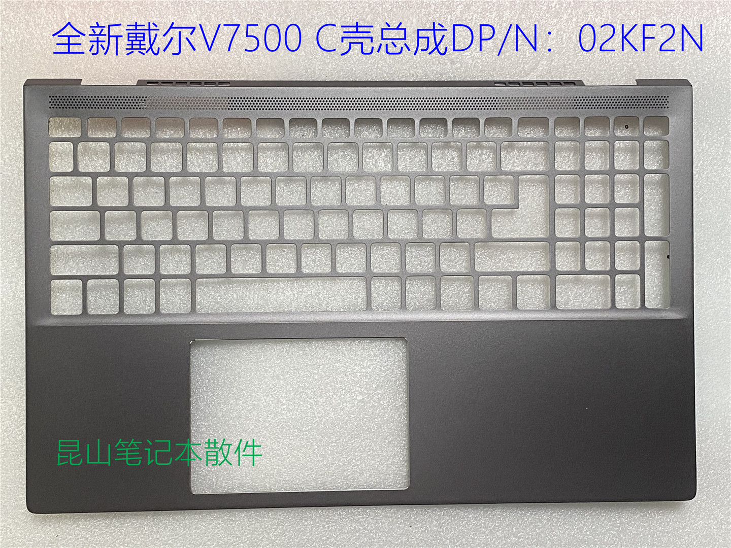 Dell戴尔 成就 Vostro7000 V7500 V7501  C壳 A壳 键盘壳 02KF2N - 图1