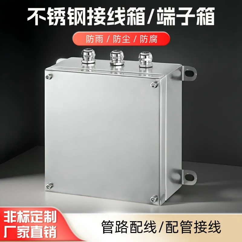 304防水不锈钢接线盒端子电缆分线接线盒室外密封电配控制箱定制,淘宝优惠券,粉丝福利购,淘宝优惠卷