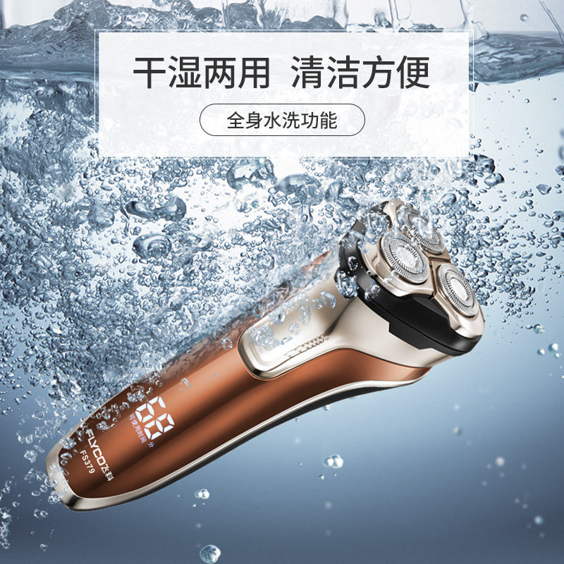 飞科官方旗舰店电动fs378刮胡刀 石狮万源电器剃须刀