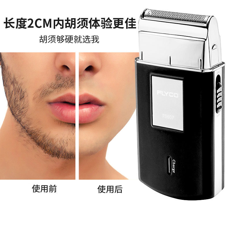 飞科剃须刀电动往复式 石狮万源电器剃须刀