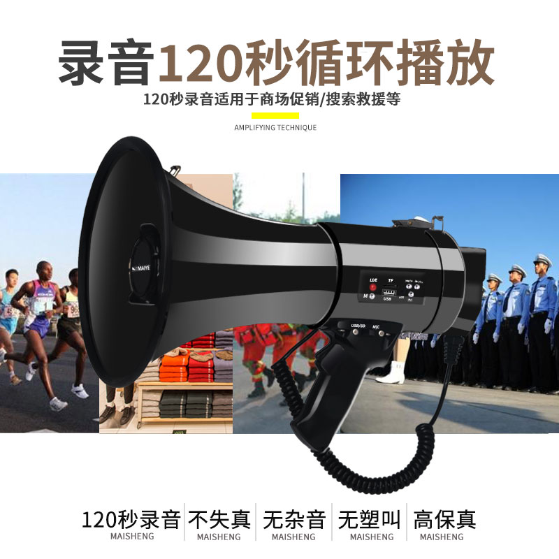 麦叶50W大功率USB插卡手持喊话器户外高音扩音器宣传叫卖录音喇叭-图0