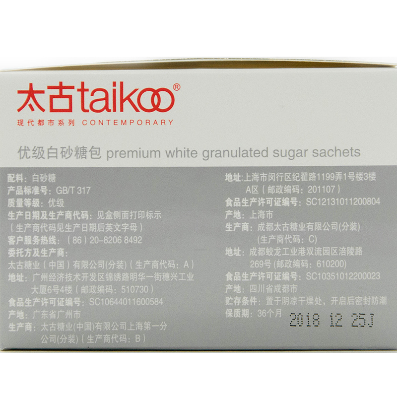 Taikoo太古优级白砂糖包白砂糖咖啡调糖红茶伴侣7.5g*50小包/盒装 - 图1