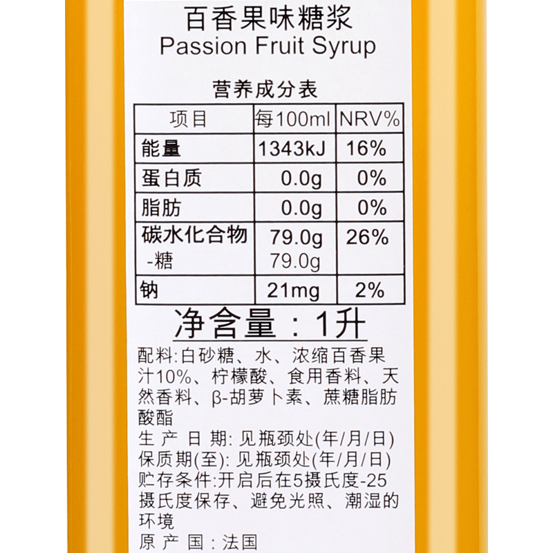 法国进口 1883露田百香果风味糖浆百香果果露1000ml 调咖啡鸡尾酒 - 图1