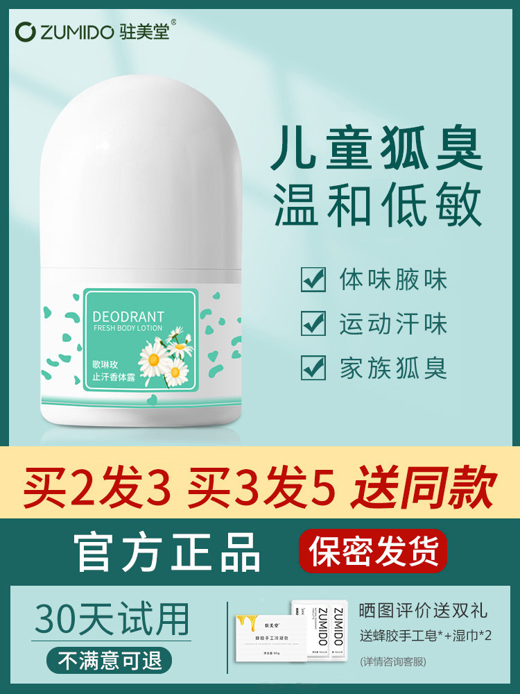 儿童腋下止汗学生腋窝去狐臭止汗露 驻美堂止汗露