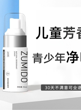 儿童防过敏去狐臭止汗露3瓶装