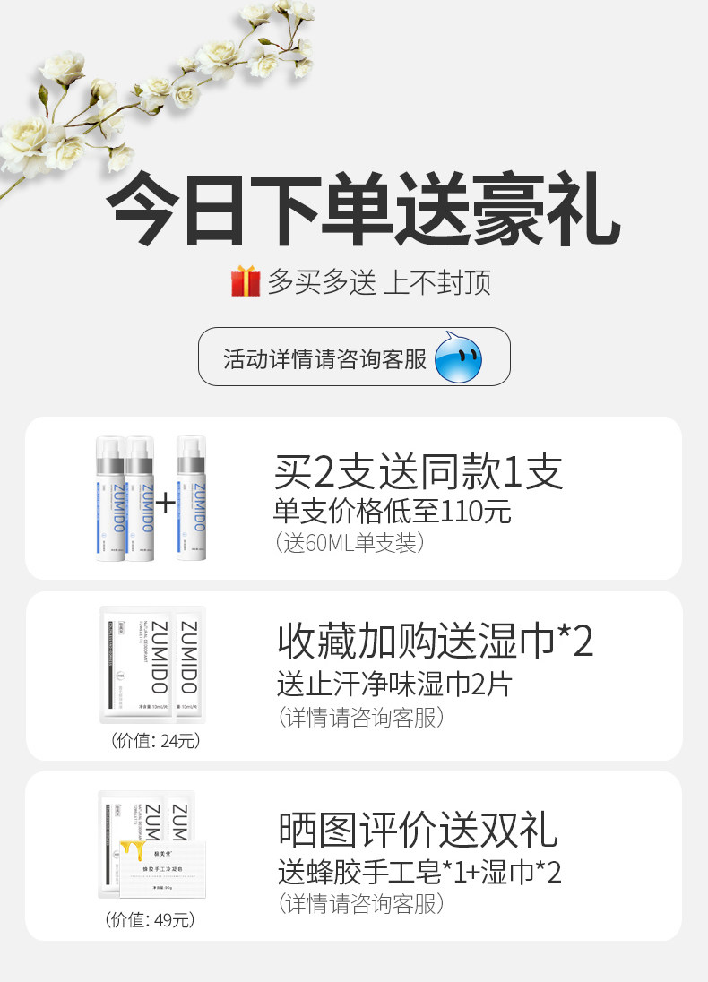 驻美堂去狐臭净官网正品持久香体露 驻美堂止汗露