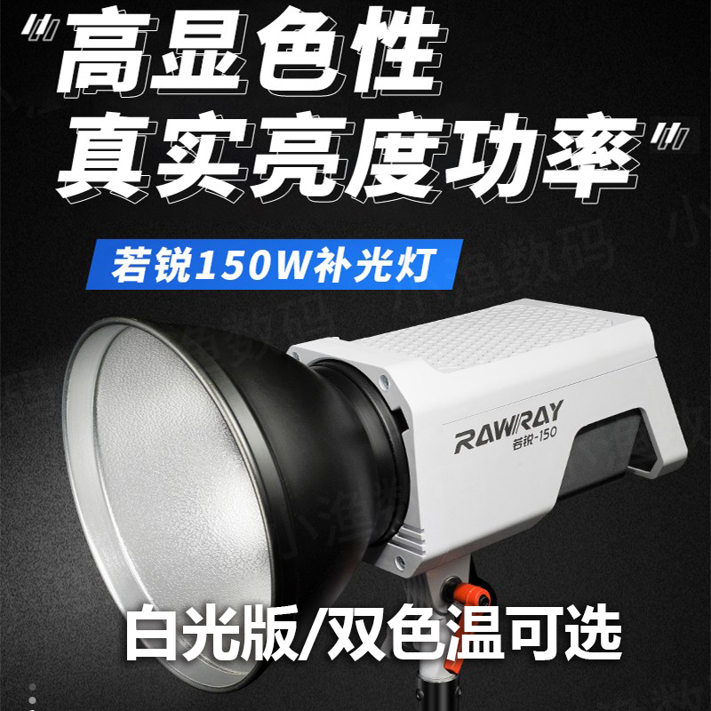 Rawray若锐150W 直播灯光 200X 补光灯主播用美颜嫩肤瘦脸拍摄神明少女直播间专用拍照拍美食照相球型摄影灯 - 图0