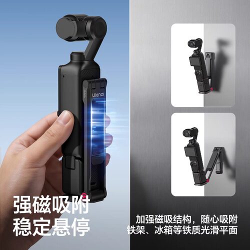 Ulanzi优篮子 MA66适用大疆Pocket4p/3支架磁吸快装脚架便携手持杆手柄运动相机配件自拍杆三脚架底座三角架 - 图1