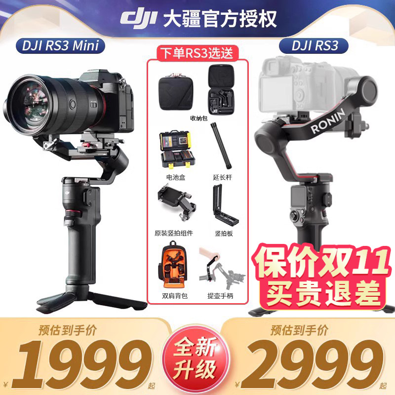 DJI大疆rs3 mini手持单反相机稳定器如影ronin rs3 pro官方旗舰店 RSC2云台微单防抖竖拍碳纤三轴稳定摄影 - 图0