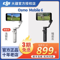 (顺丰速发)大疆手机云台DJI Osmo Mobile 6 om6手持云台稳定器 三轴增稳智能跟随可伸缩自拍杆拍摄神器