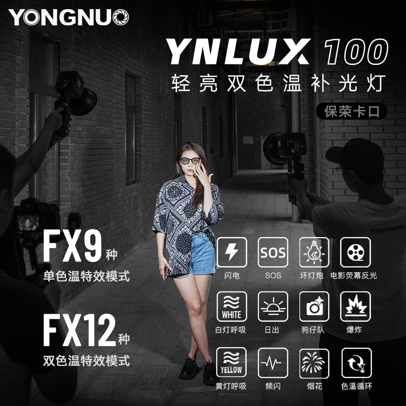 永诺YN LUX100 pro LED直播补光灯100W可调色温探店手持专业影视拍摄常亮照明灯120W摄影大灯外拍灯COB影视灯 - 图2