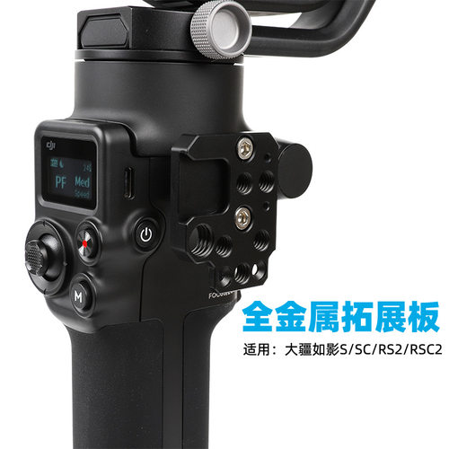 监视器固定座  适用于大疆DJI RSC2  RS3 PRO RS4稳定器扩展座 拓展板 支架 云台安装监视器 - 图1