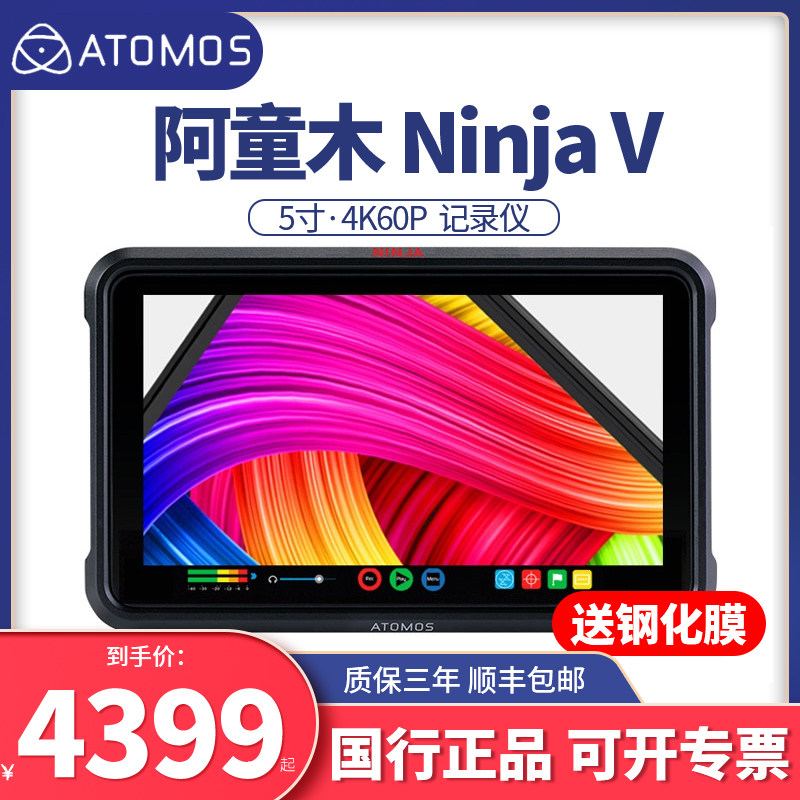 阿童木监视器Atomos ninja v单反外接显示屏5寸忍者外录机微单 4k高清8K相机屏幕导演影视记录仪_虎窝淘