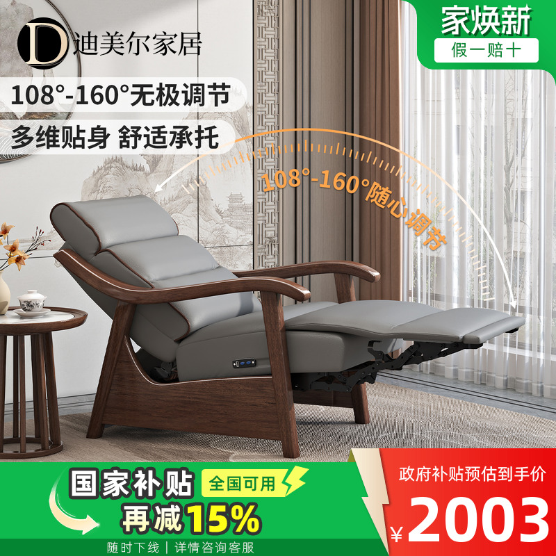 政府补贴电动单人沙发客厅实木胡桃木沙发椅躺椅阳台懒人椅休闲椅 - 图0