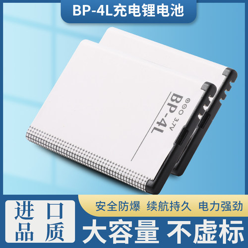 诺基亚BP-4L E63 E71 N97 E72 E52新款3310 EQ-B01门铃 手机电池 - 图0