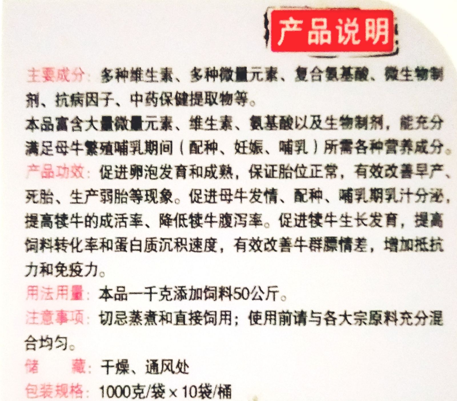 牛保姆速补营养王兽用母牛促发情促排卵高泌乳饲料添加剂微量元素 - 图3