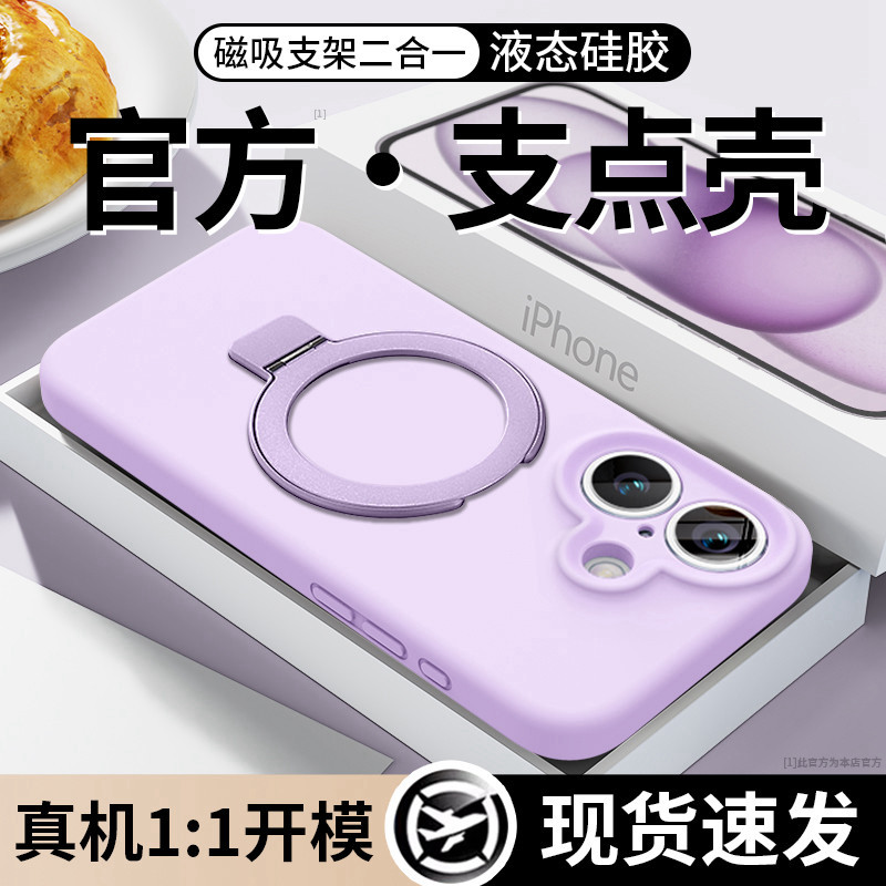 新颜色适合苹果16手机壳真液态硅胶16pro网红女款16promax个性创意带磁吸支架15pro新品14promax全包防摔男款