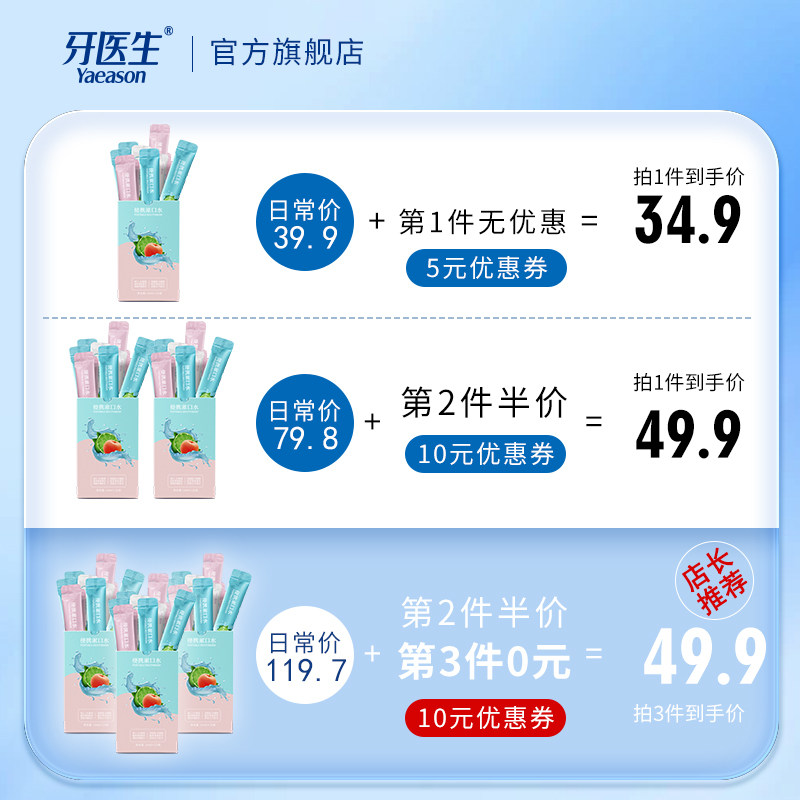 牙医生便携一次性小包装袋装漱口水 牙医生漱口水