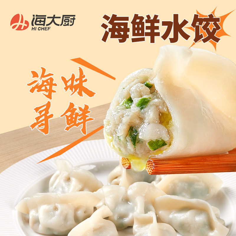 【海大厨】海鲜水饺325g*3大连特产鲅鱼墨鱼水饺速冻饺子煎饺蒸饺
