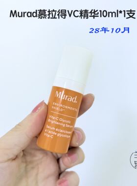 28年慕拉得VC维C早C精华10ml中样