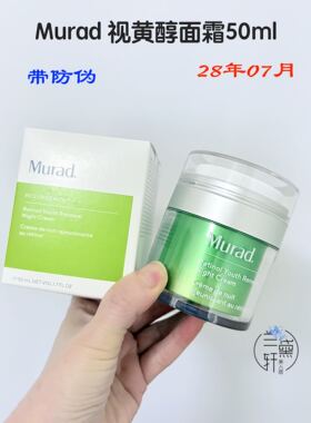 29年Murad慕拉得视黄醇A醇精华