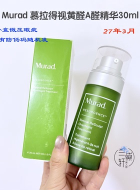 Murad慕拉得视黄醇A醇晚霜50ml