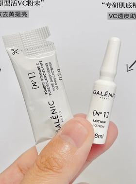 GALENIC科兰黎1号原型VC次抛精华