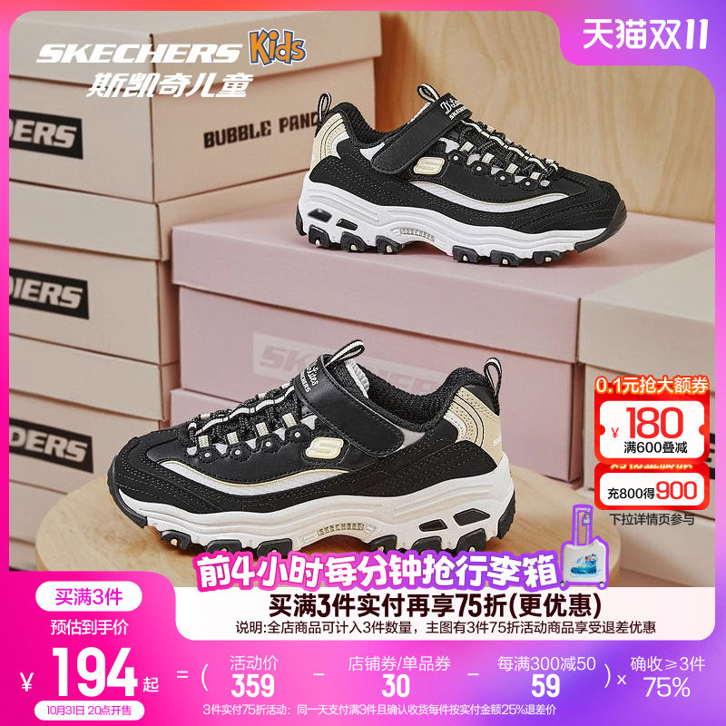【双11到手194起】斯凯奇奶茶熊儿童男女童春秋老爹运动熊猫鞋