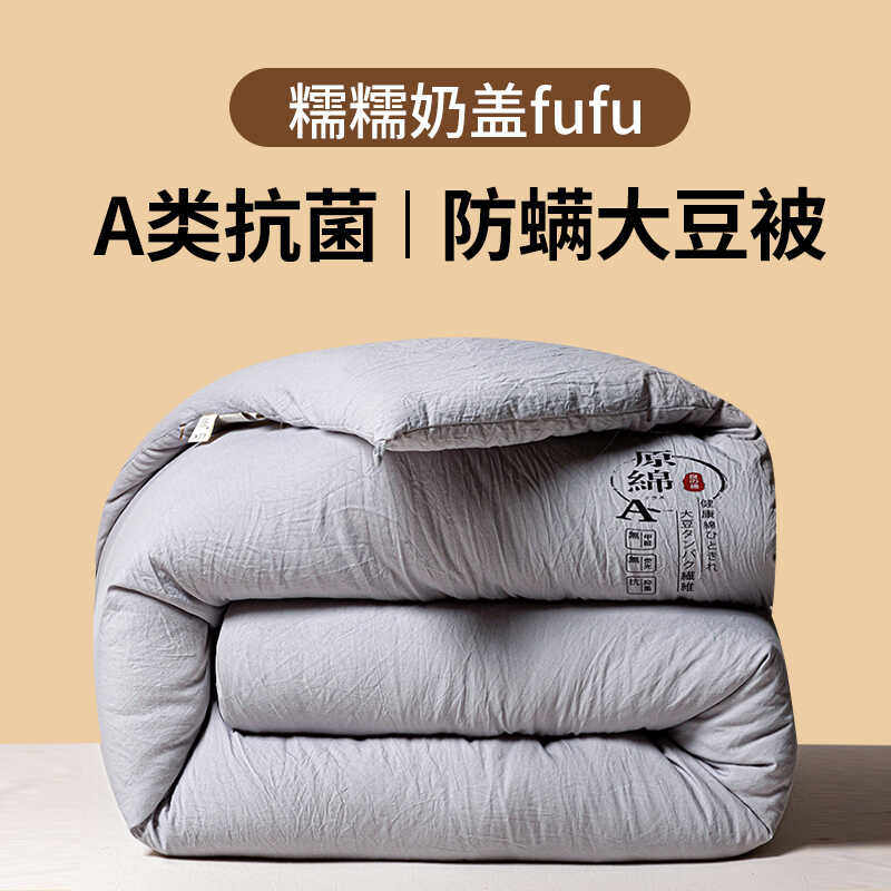 全棉大豆纤维被夏被空调被夏凉被棉被薄被子春秋冬季冬被芯可机洗,淘宝优惠券,粉丝福利购,淘宝优惠卷