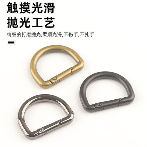 弹簧扣d字扣包包斜跨改造开口D扣可打开纽扣手工五金配件链接钩扣 - 图2