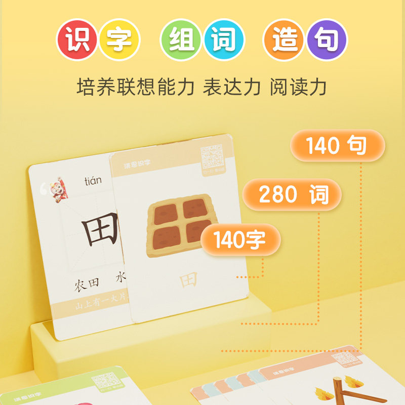 【新品】洪恩识字app宝宝启蒙大卡片 洪恩玩具挂图/认知卡