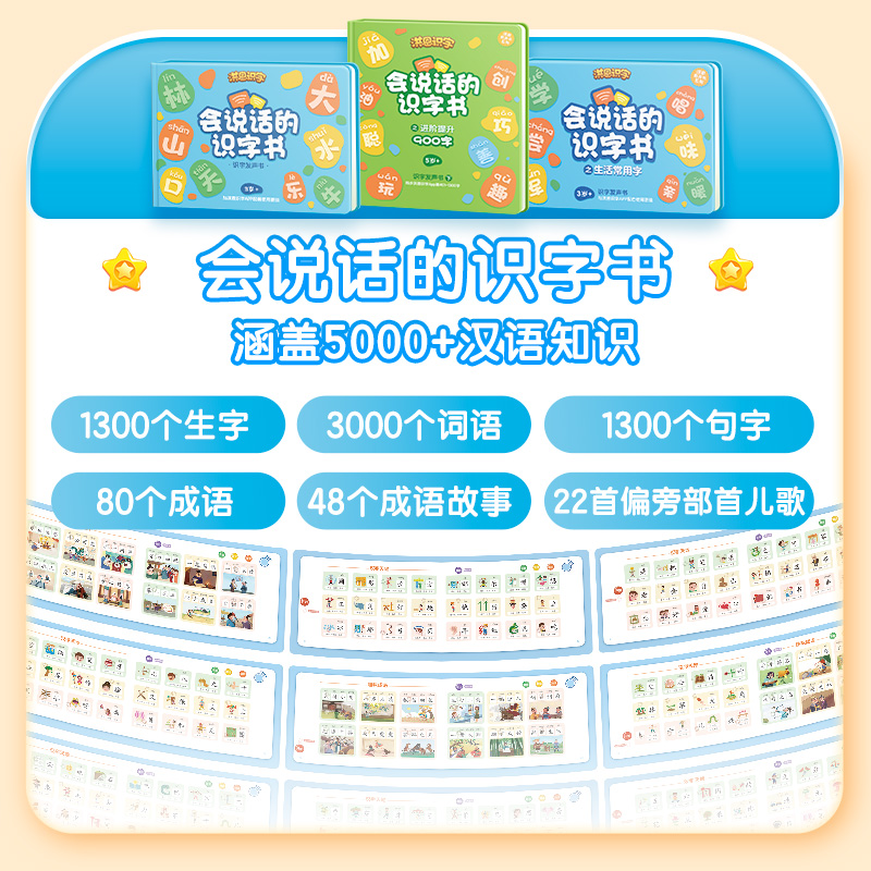 洪恩识字儿童点读机2-8岁宝宝启蒙认字有声书成语学习机发声书 - 图1