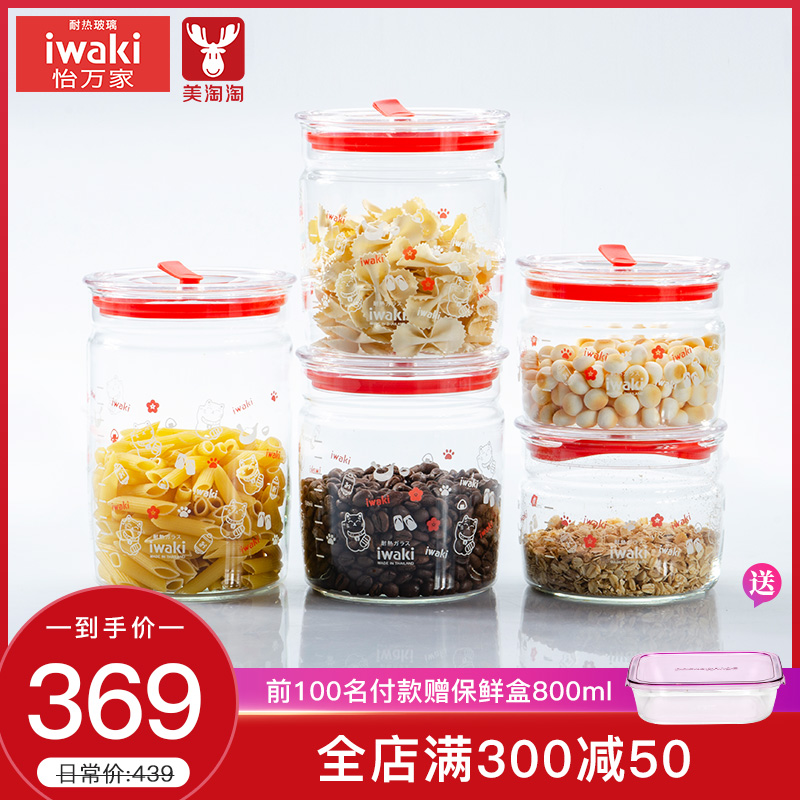 日本iwaki進口耐熱玻璃密封罐保鮮儲儲存物罐茶葉奶粉食品收納罐