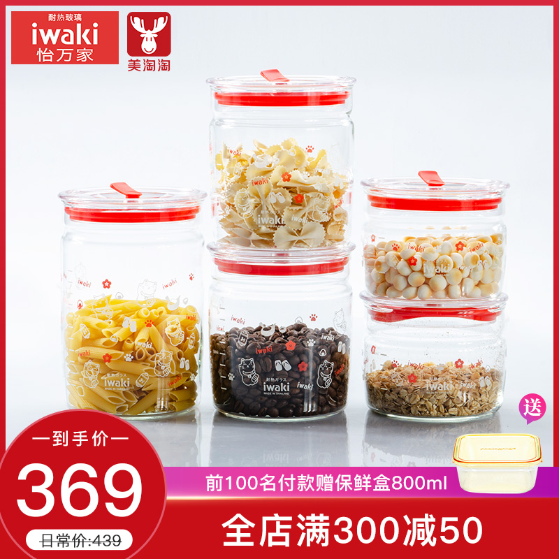 日本iwaki進口耐熱玻璃密封罐保鮮儲儲存物罐茶葉奶粉食品收納罐
