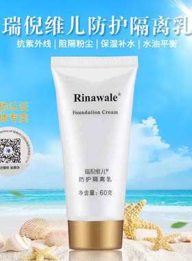 瑞倪维儿化妆品防护隔离乳保湿紫色60克正品