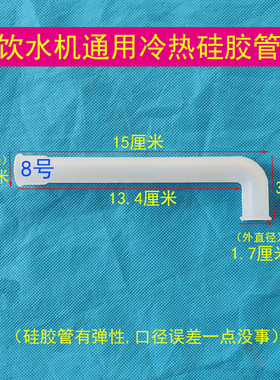 通用内胆食品级胶管饮水机配件
