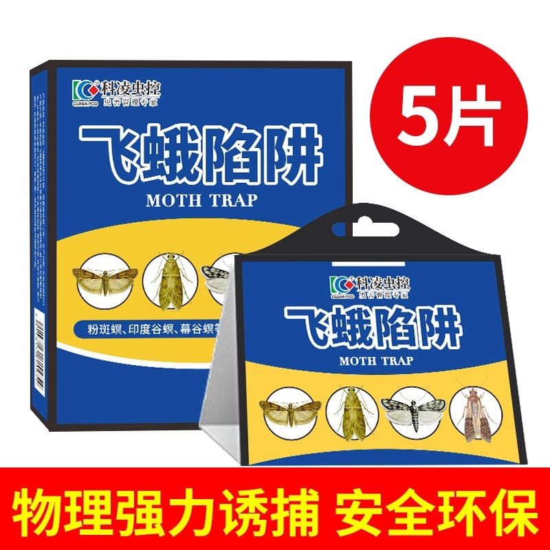 5片飞蛾陷阱诱捕器灭蛾蠓米虫米面蛾捕捉器杀小飞虫衣蛾子贴米面-图2