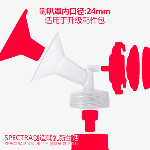 【韩国原装进口】大贝贝24mm尺寸喇叭罩贝瑞克吸奶器配件吸吮罩 - 图1