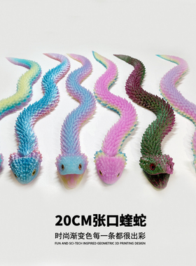 3D打印蛇玩具夜光蝰蛇