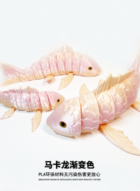 3D打印鲤鱼全身关节可动鱼缸布景造型摆件3D打印玩具3d打印鱼锦鲤