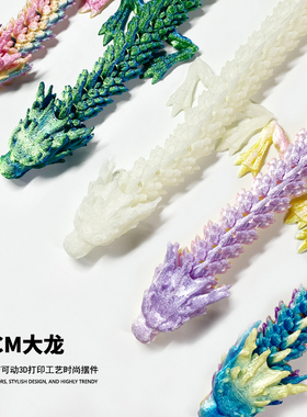 3D打印的龙关节可动新款大号