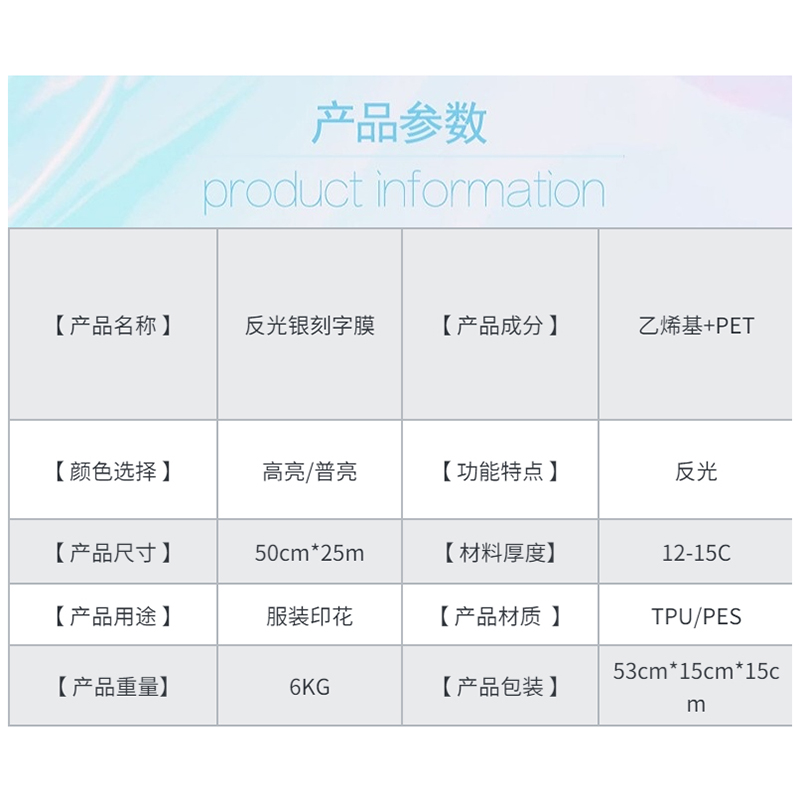 TPU反光银刻字膜热转印亮光刻字膜转印膜刻字激光加工反光膜雕刻-图1