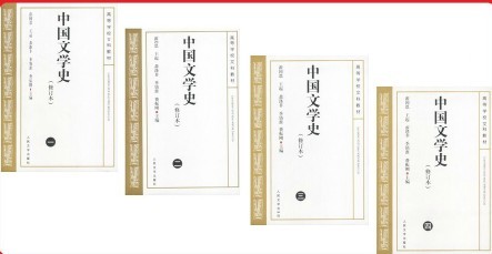 官方正版中国文学史1- 4册全新修订本游国恩考研参考书大学教材人民文学出版社-图1