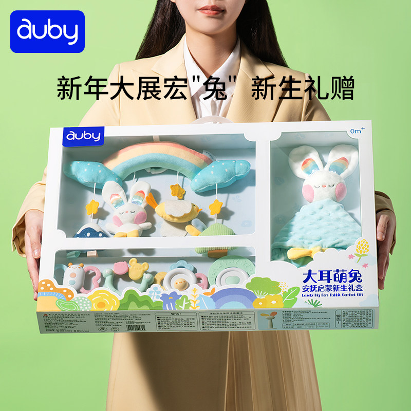 澳贝新生安抚礼盒0-3月宝宝摇铃 auby澳贝手偶/安抚玩偶