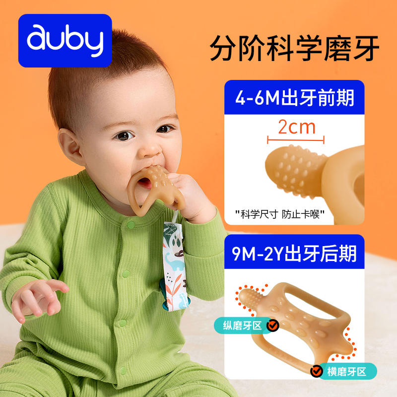 澳贝硅胶小蘑菇宝宝玩具安抚咬咬胶 auby澳贝牙胶